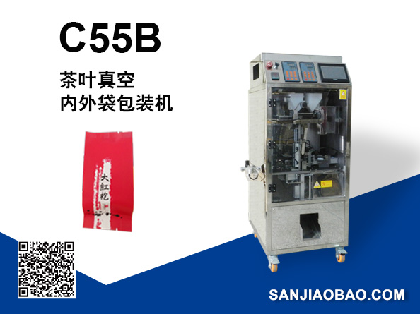 C55B茶叶真空内外袋包装机