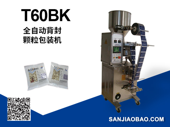 T60BK 全自动背封颗粒包装机