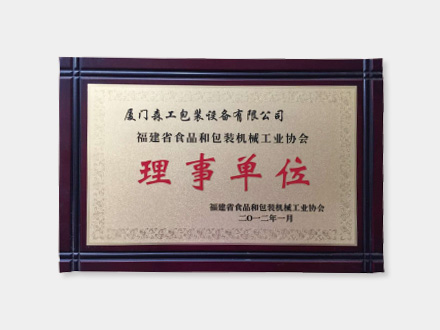 食品和包装工业协会理事单位